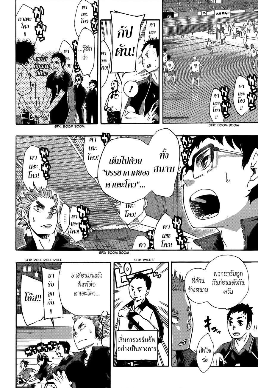 Haikyuu!! page 14