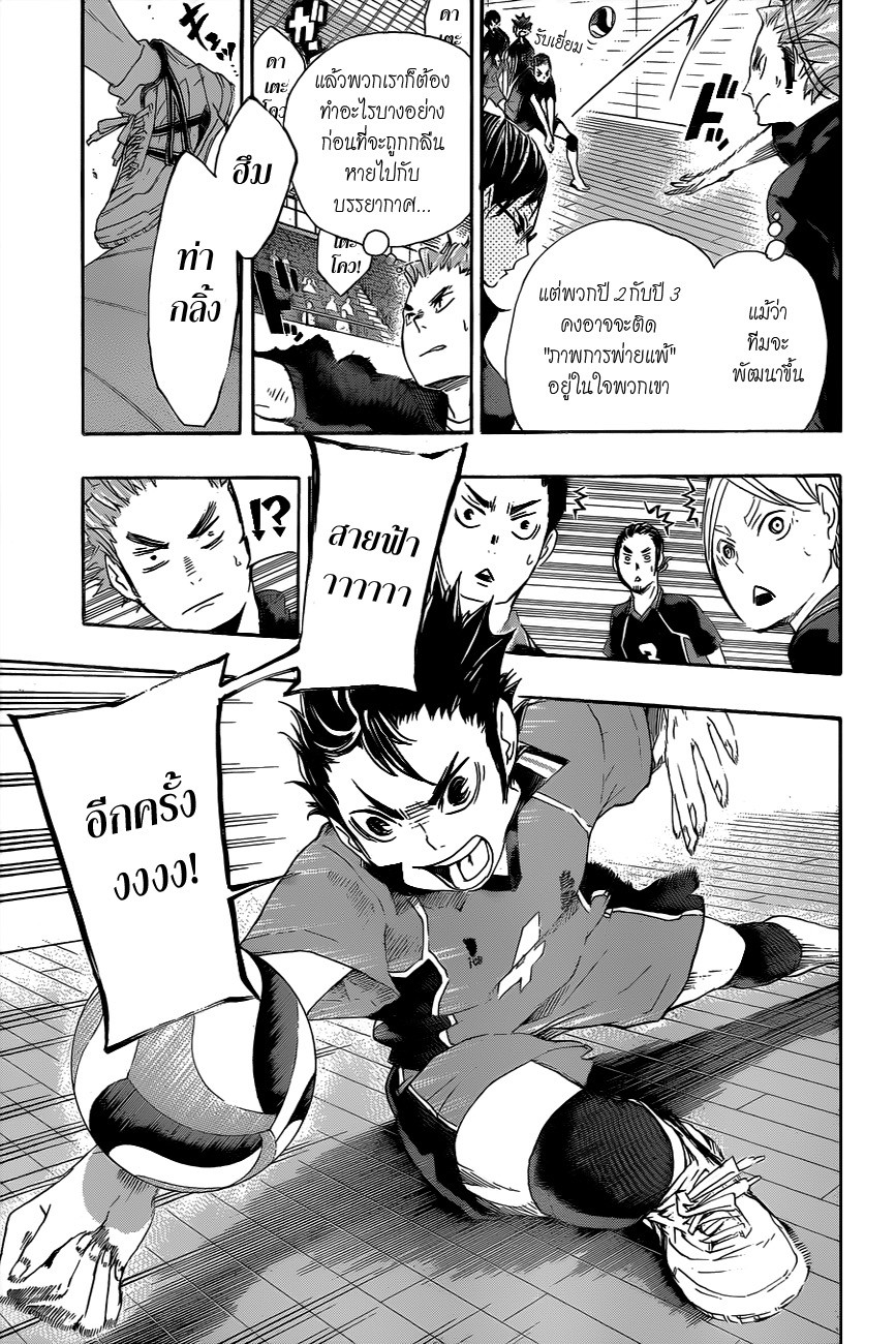 Haikyuu!! page 15