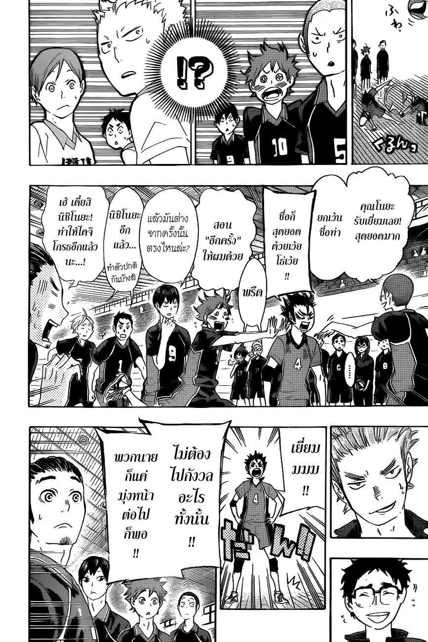 Haikyuu!! page 16