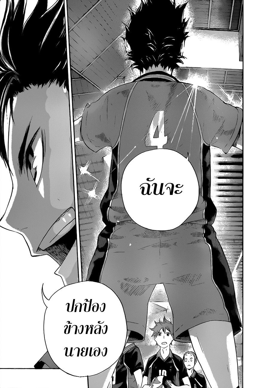 Haikyuu!! page 17