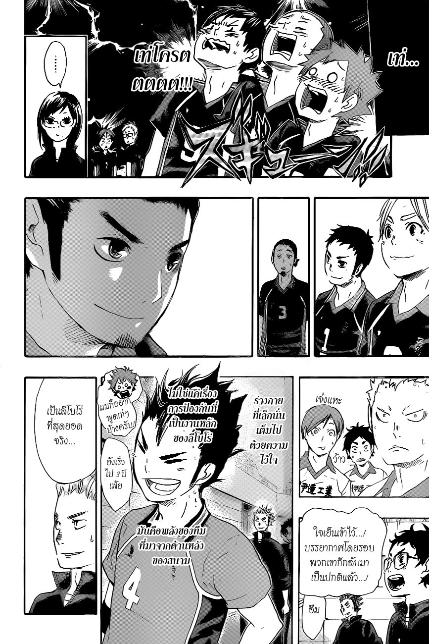 Haikyuu!! page 18