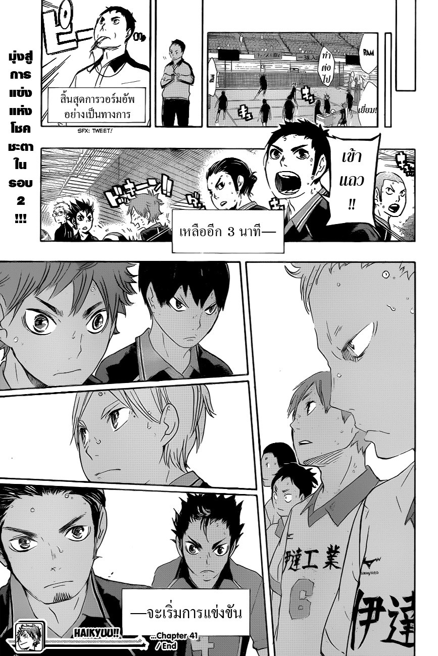 Haikyuu!! page 19