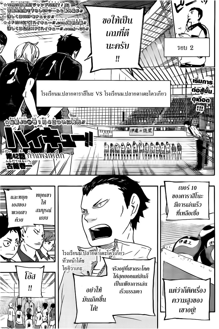Haikyuu!! page 1