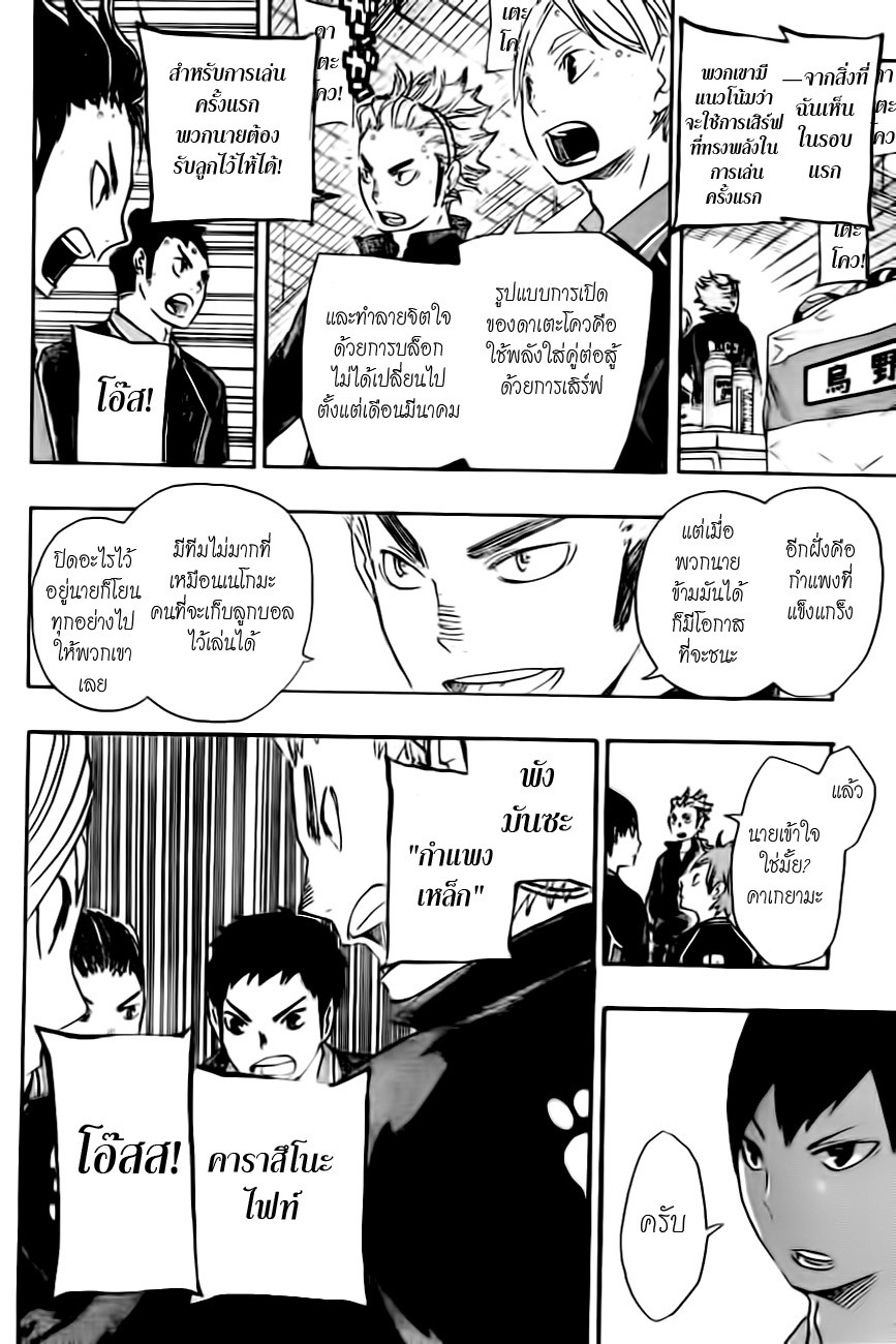 Haikyuu!! page 2