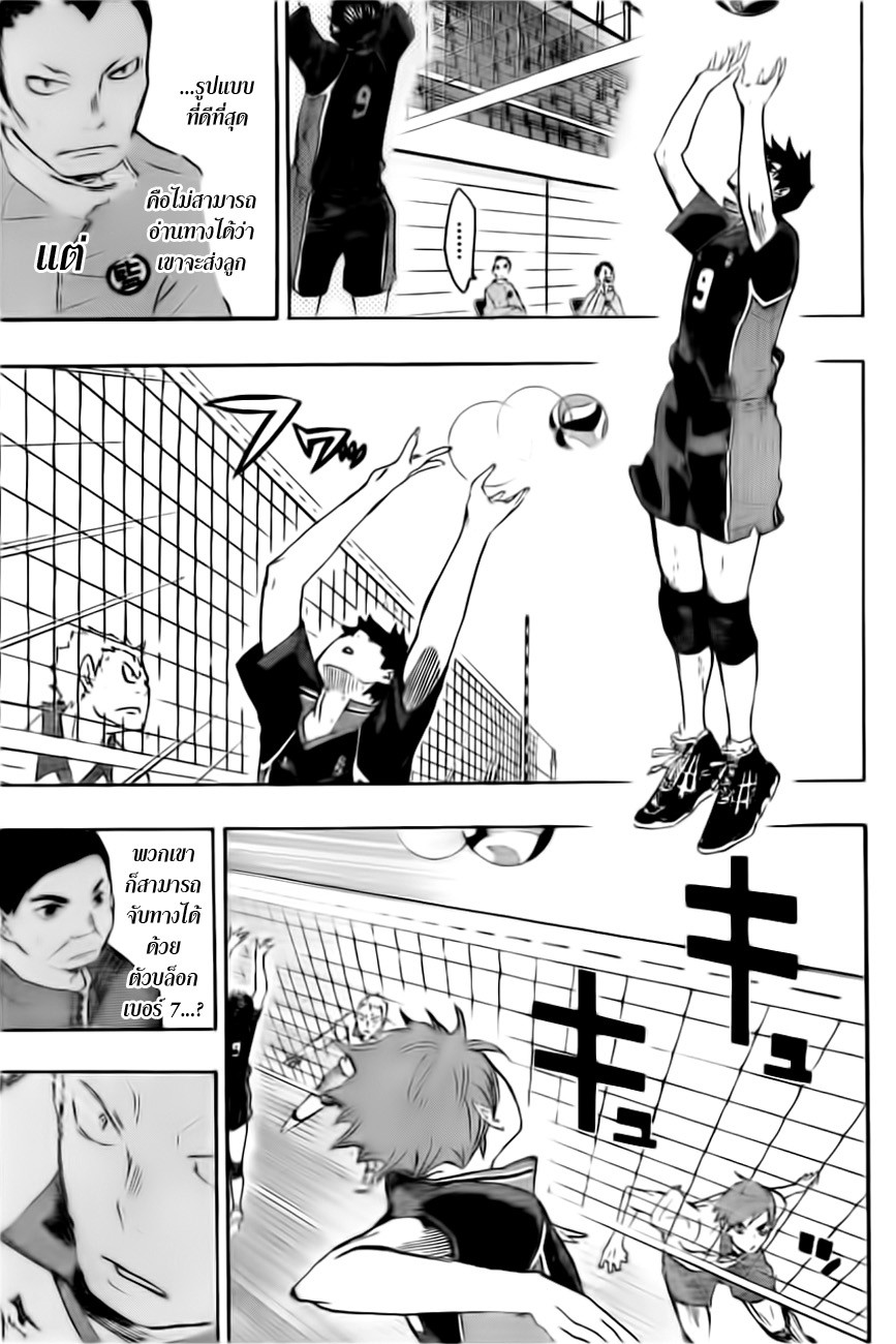 Haikyuu!! page 5