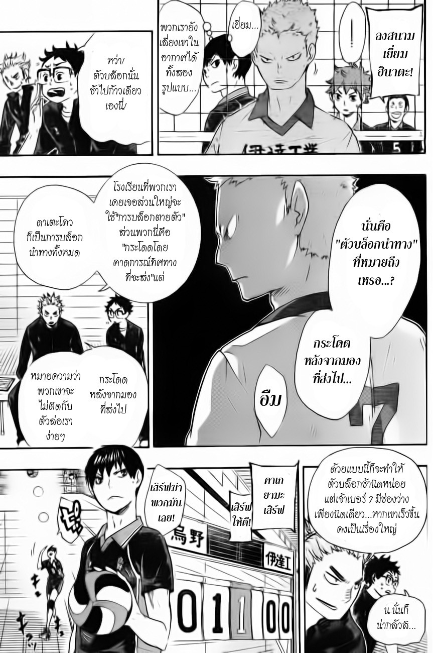 Haikyuu!! page 7