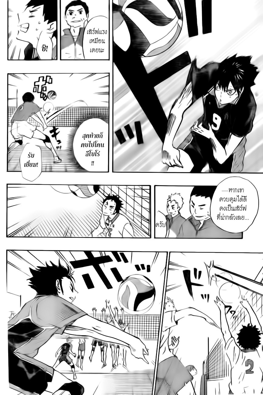 Haikyuu!! page 8
