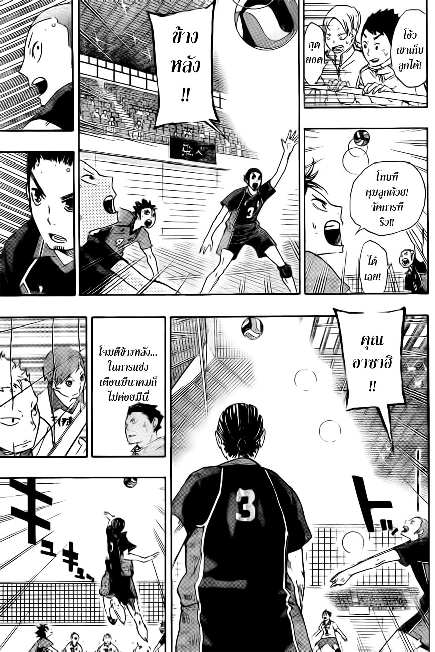 Haikyuu!! page 9