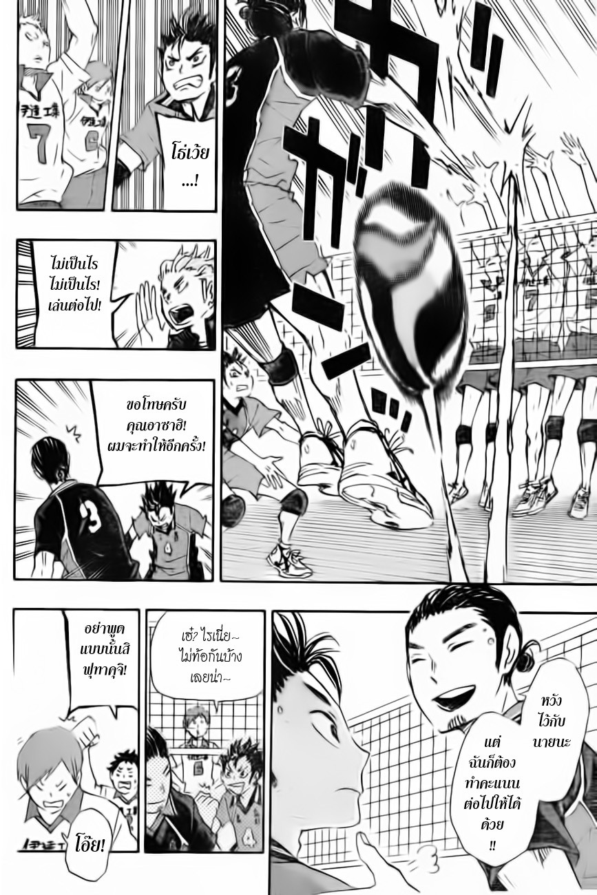 Haikyuu!! page 10