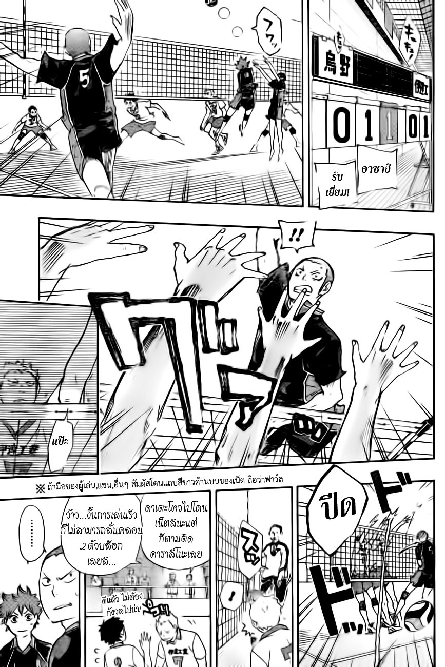 Haikyuu!! page 11