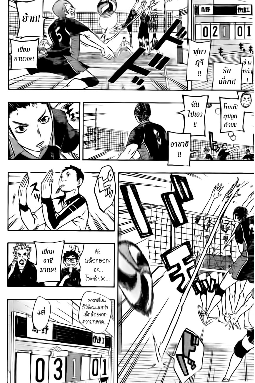 Haikyuu!! page 12