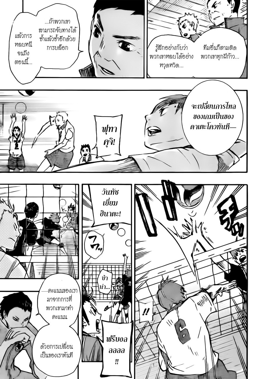 Haikyuu!! page 13