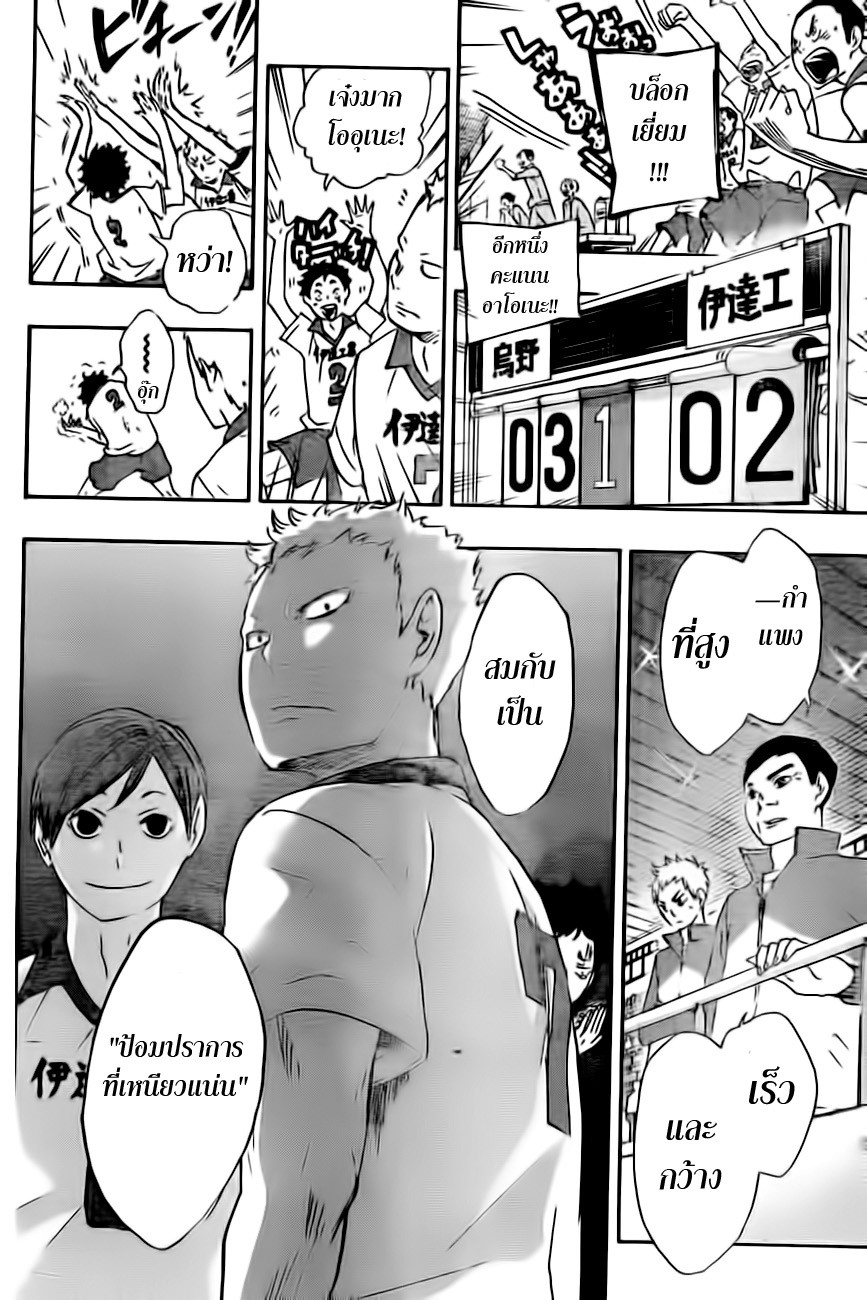 Haikyuu!! page 15