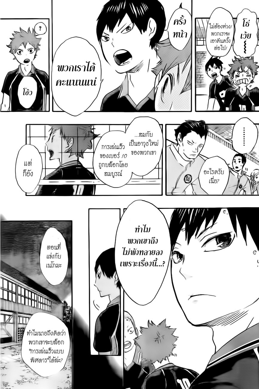 Haikyuu!! page 16