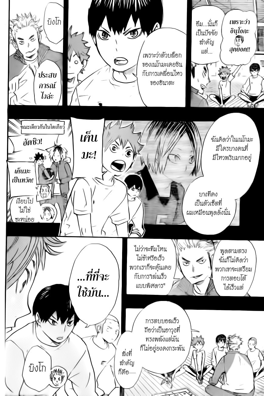 Haikyuu!! page 17