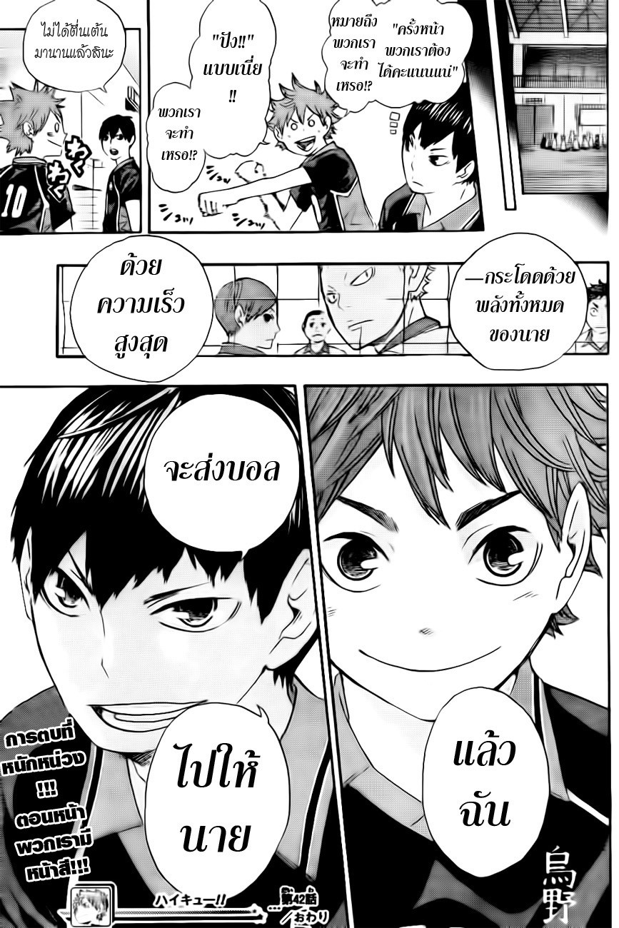 Haikyuu!! page 18