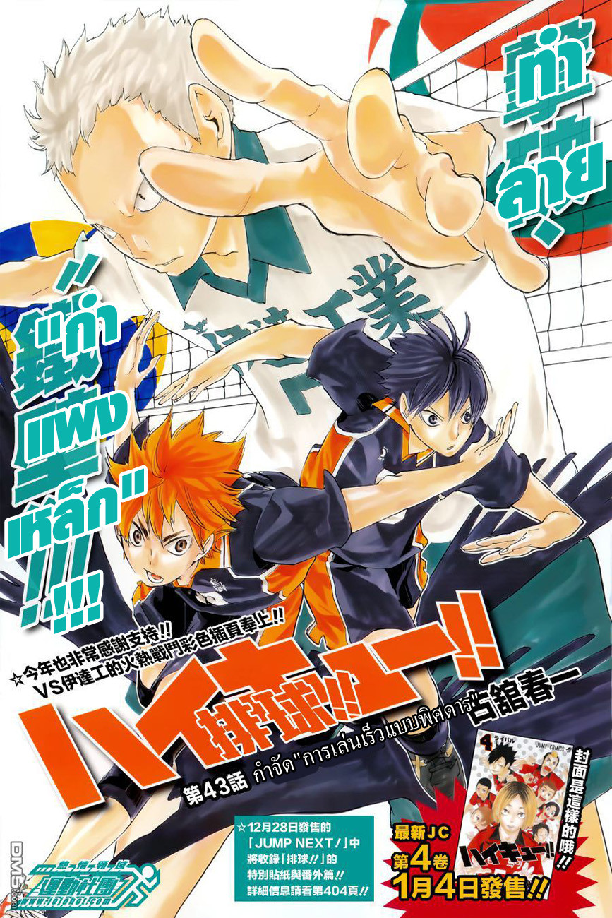 Haikyuu!! page 1
