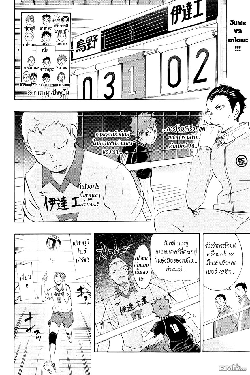 Haikyuu!! page 2