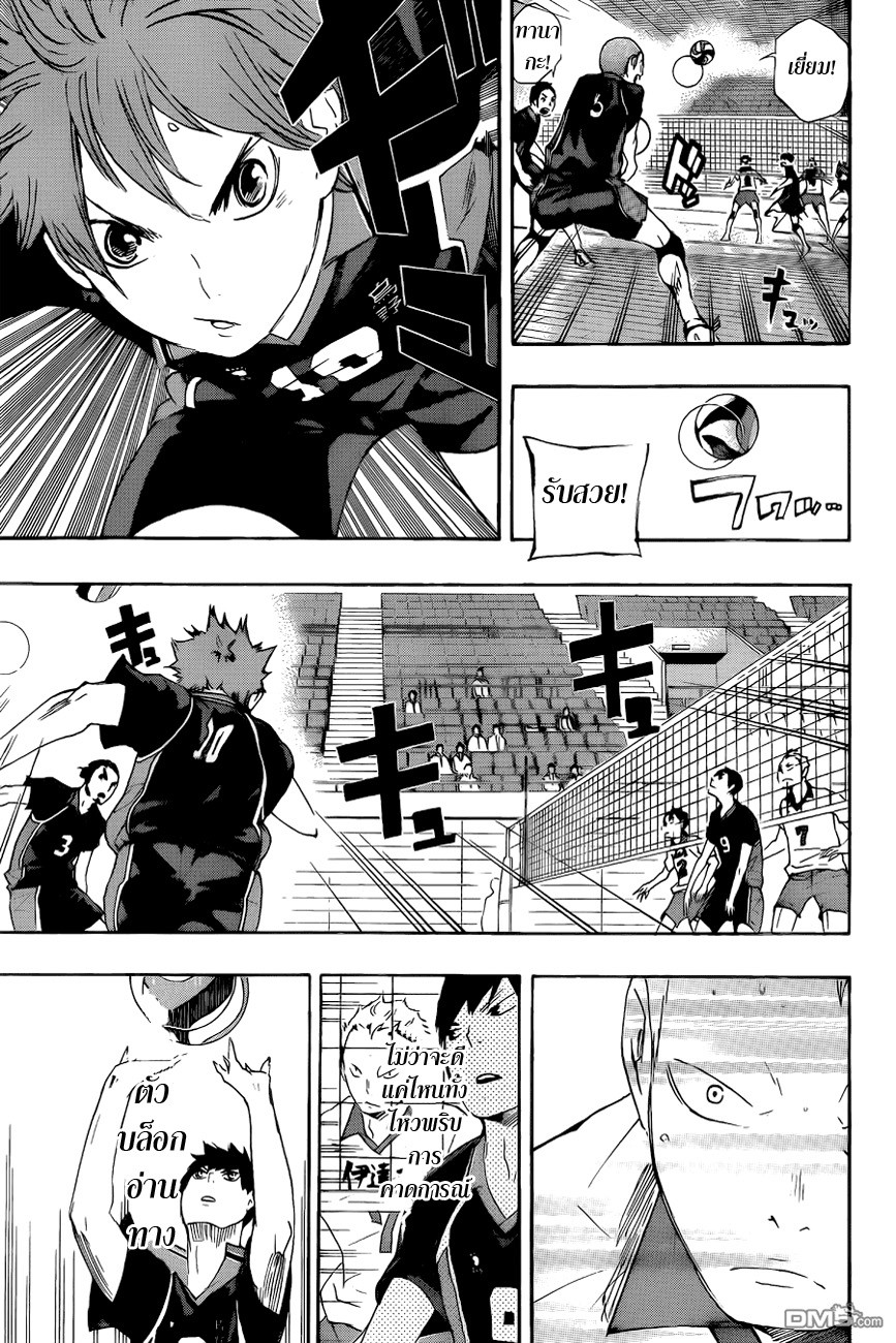 Haikyuu!! page 3