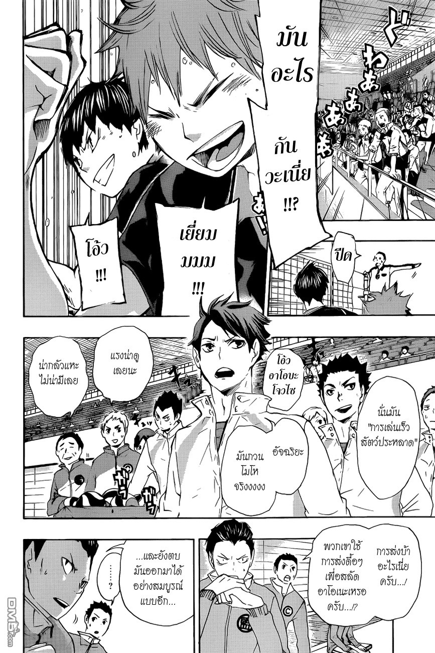 Haikyuu!! page 5