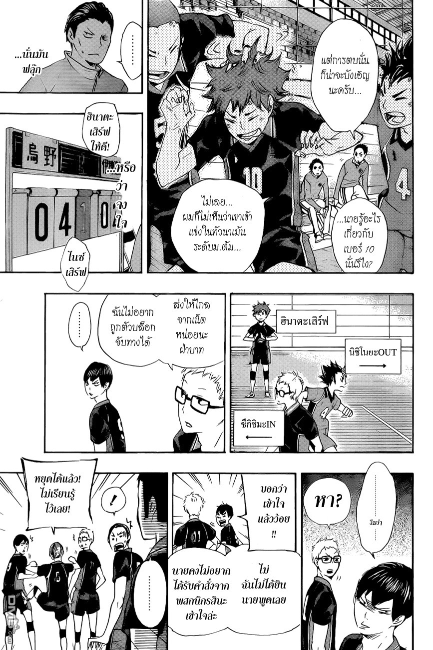 Haikyuu!! page 6