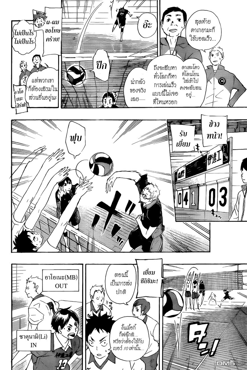 Haikyuu!! page 7