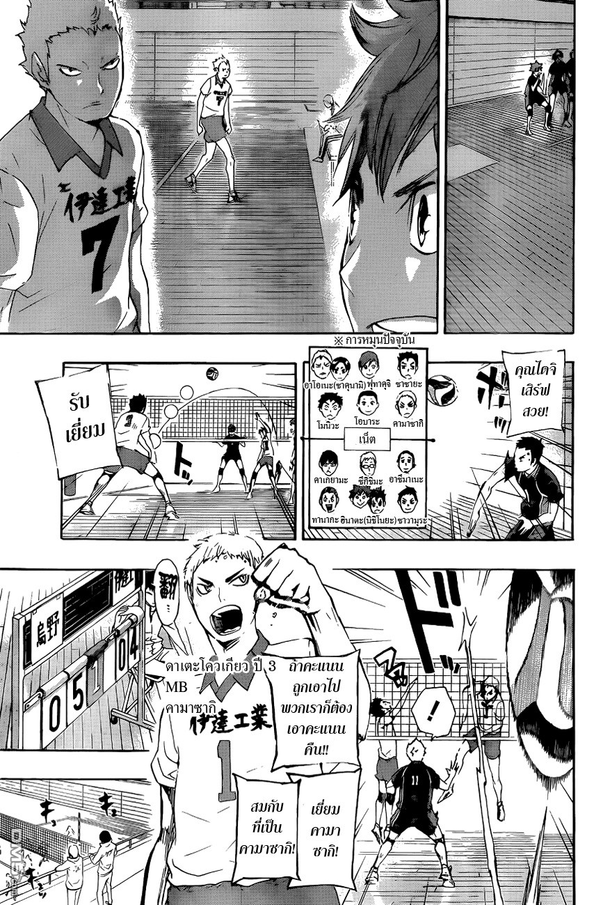 Haikyuu!! page 8