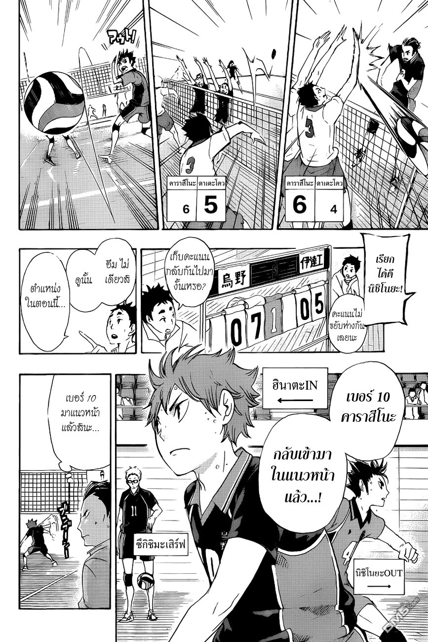 Haikyuu!! page 9