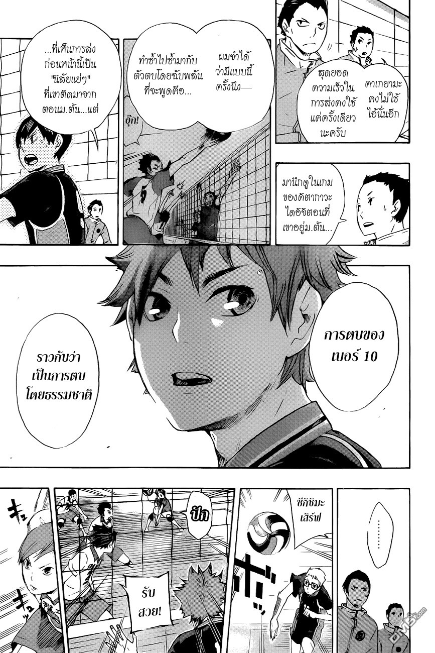 Haikyuu!! page 10