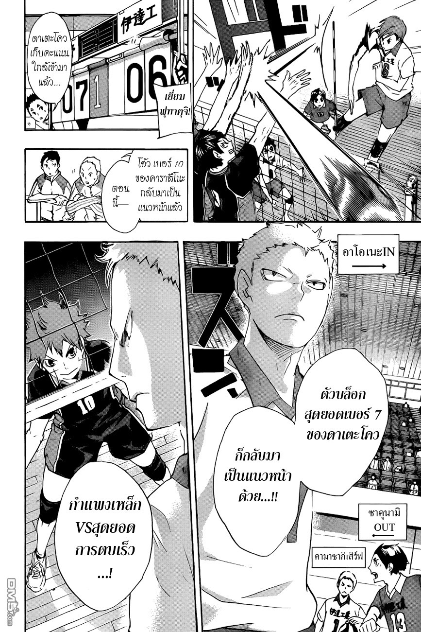 Haikyuu!! page 11