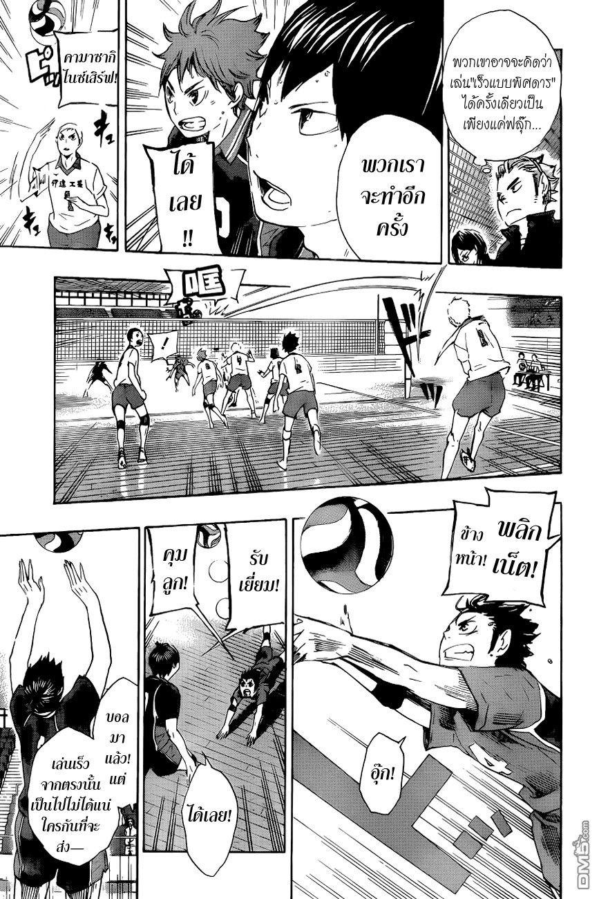 Haikyuu!! page 12
