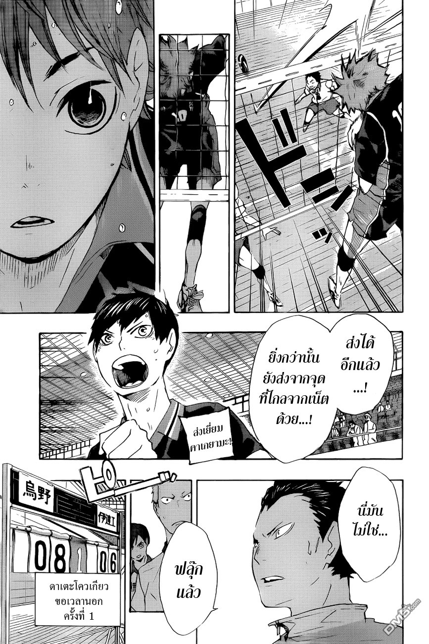 Haikyuu!! page 14
