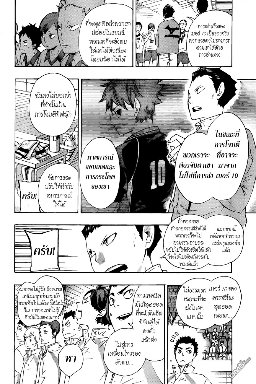 Haikyuu!! page 15