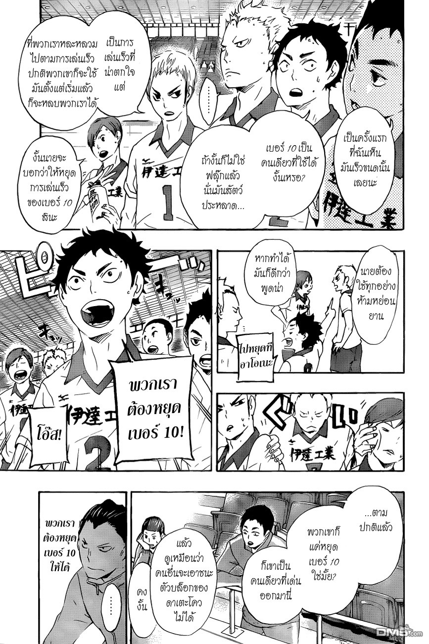 Haikyuu!! page 16