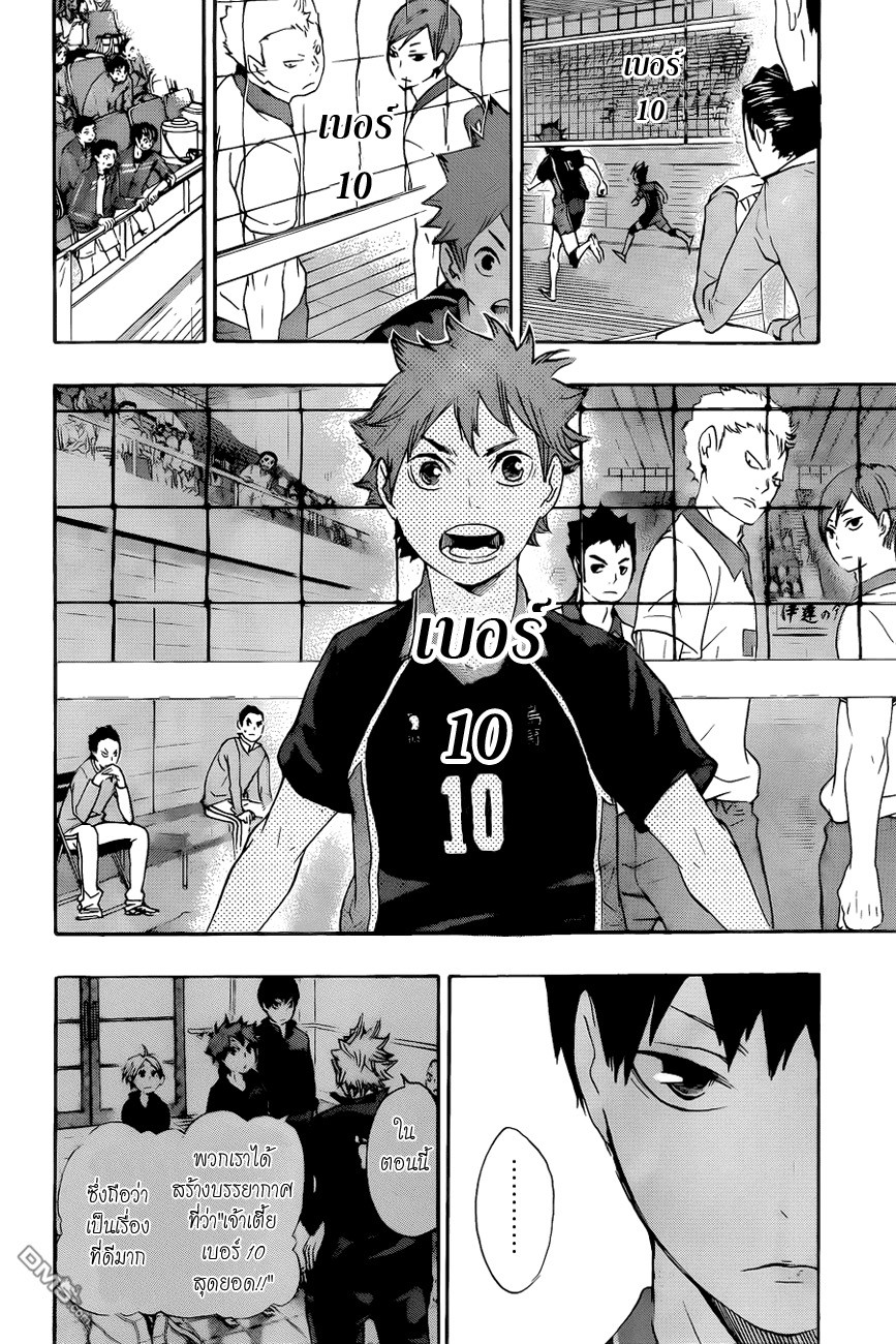 Haikyuu!! page 17