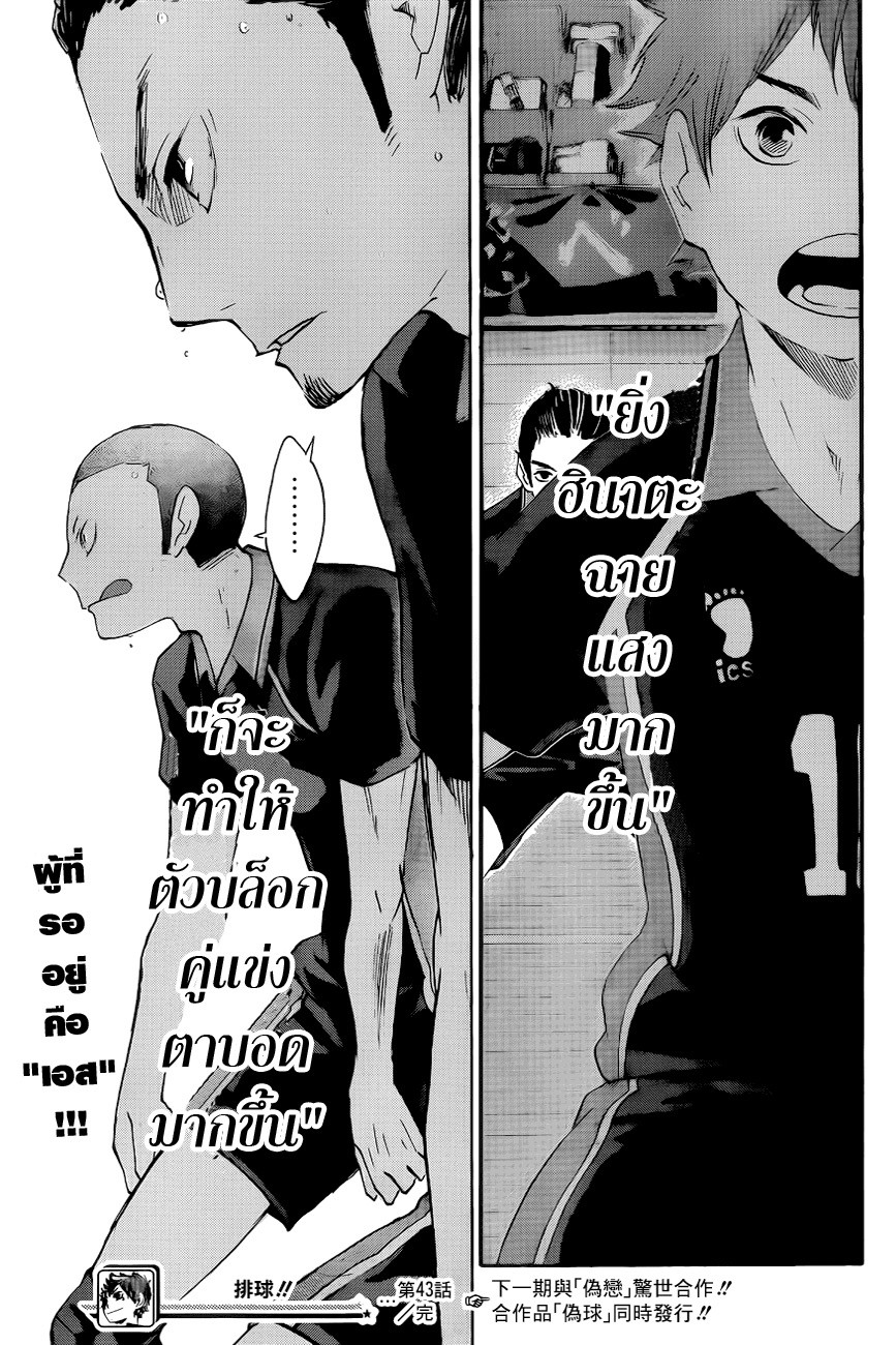 Haikyuu!! page 18