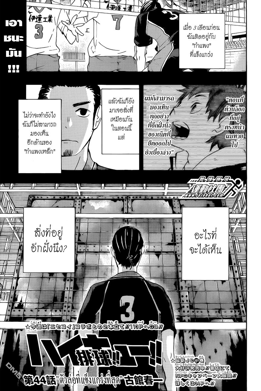 Haikyuu!! page 1