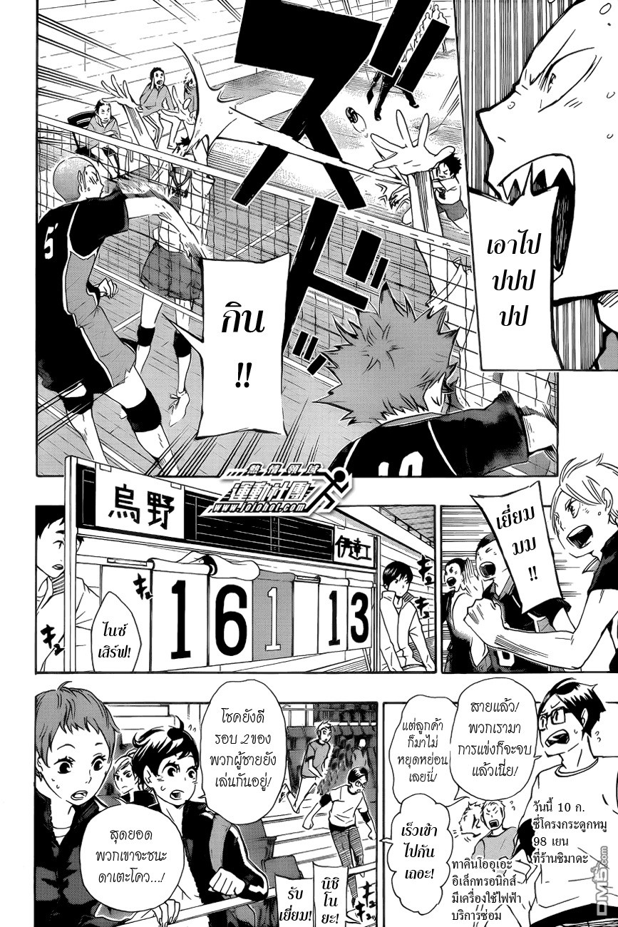 Haikyuu!! page 2