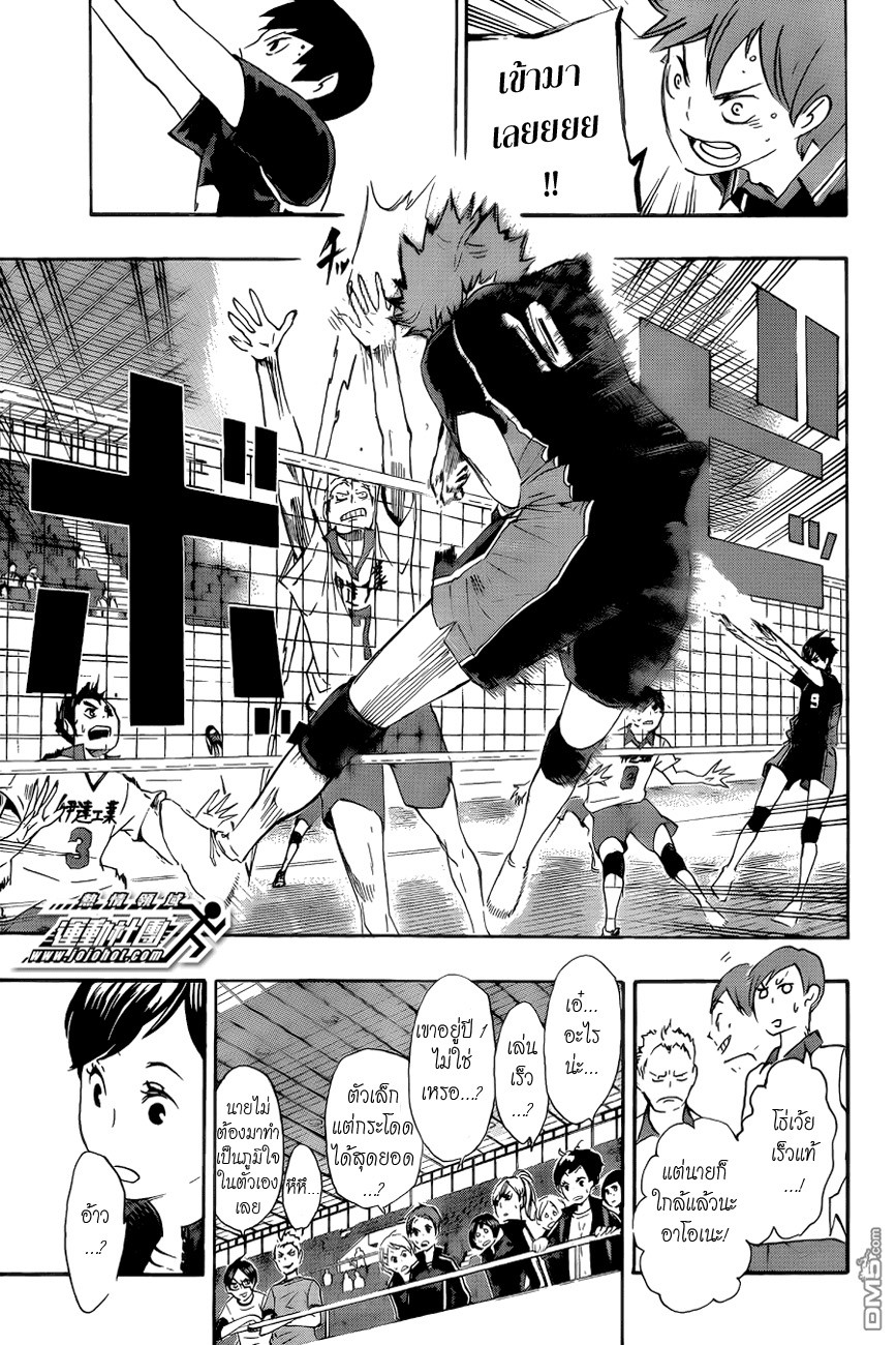 Haikyuu!! page 3