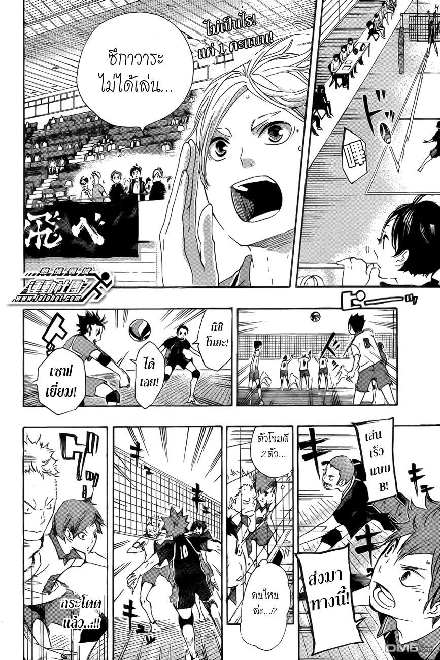 Haikyuu!! page 4