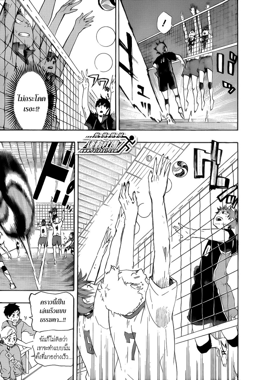 Haikyuu!! page 5