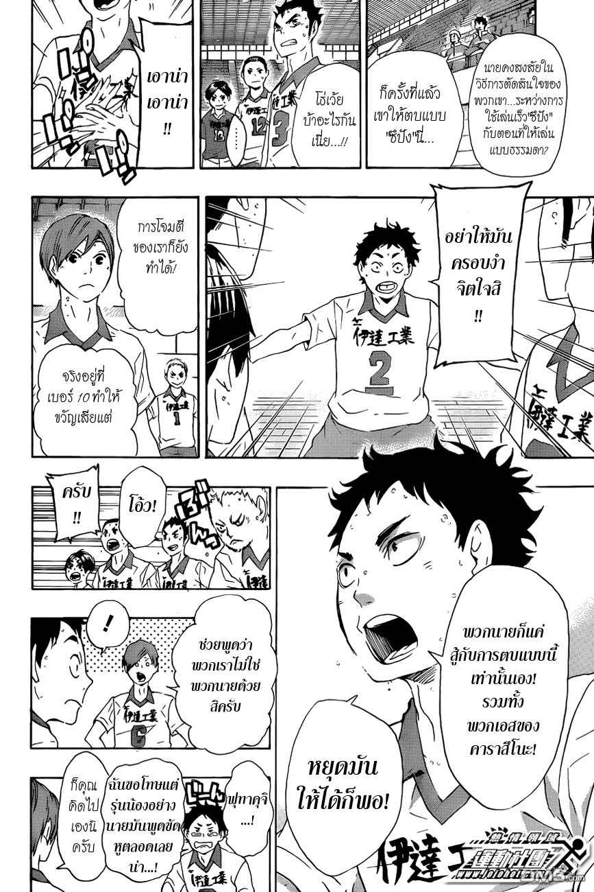 Haikyuu!! page 6