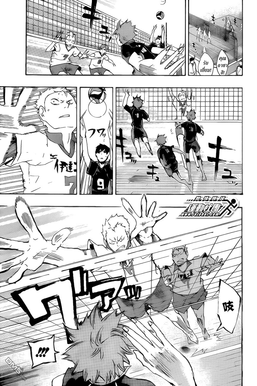 Haikyuu!! page 7