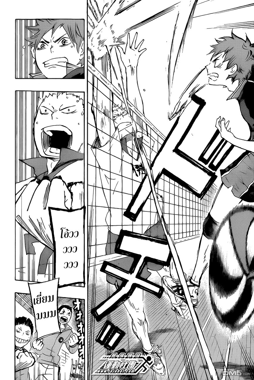 Haikyuu!! page 8
