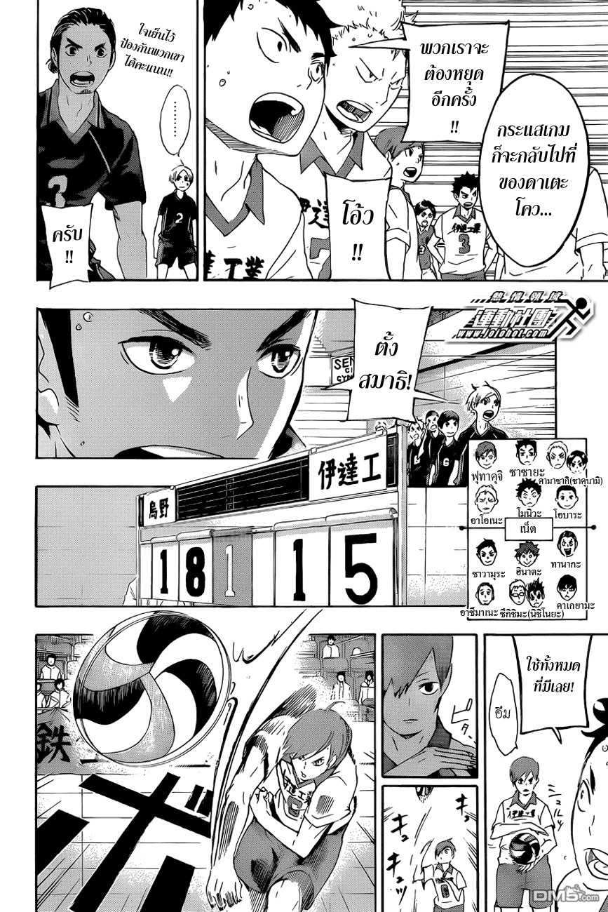 Haikyuu!! page 10
