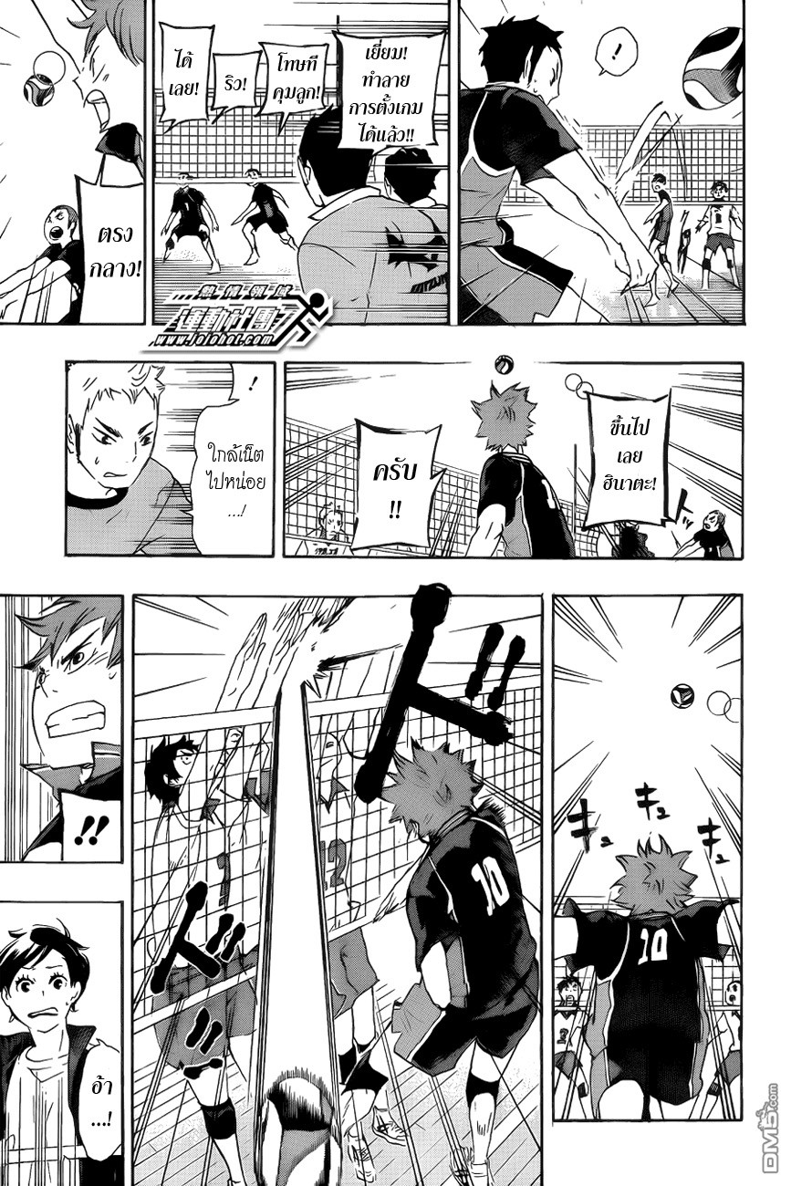 Haikyuu!! page 11
