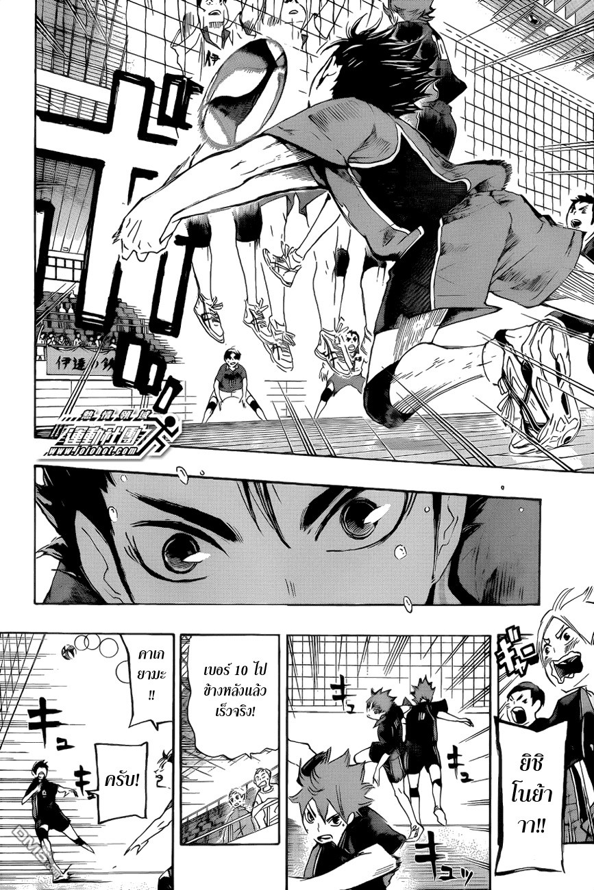 Haikyuu!! page 12