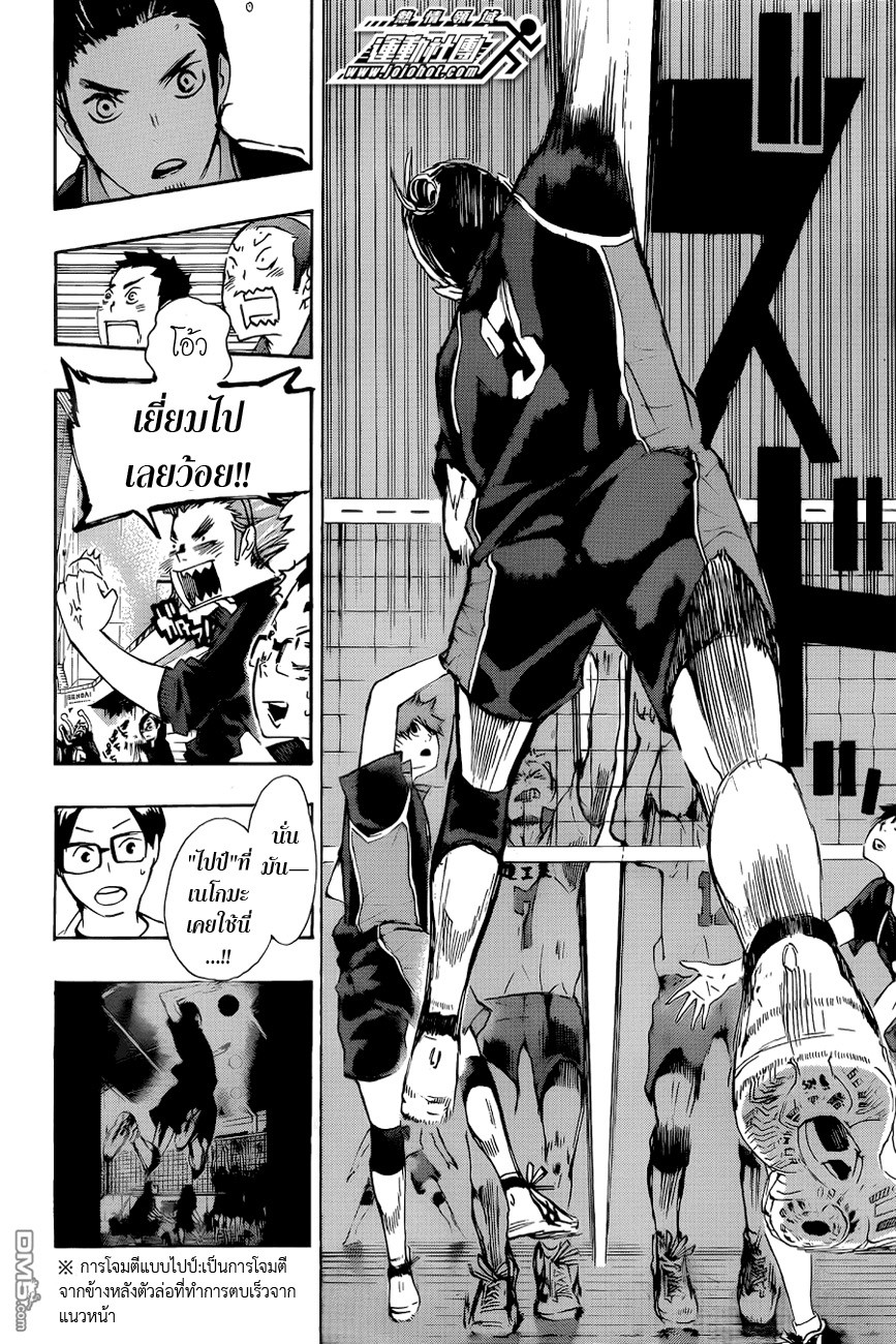 Haikyuu!! page 15