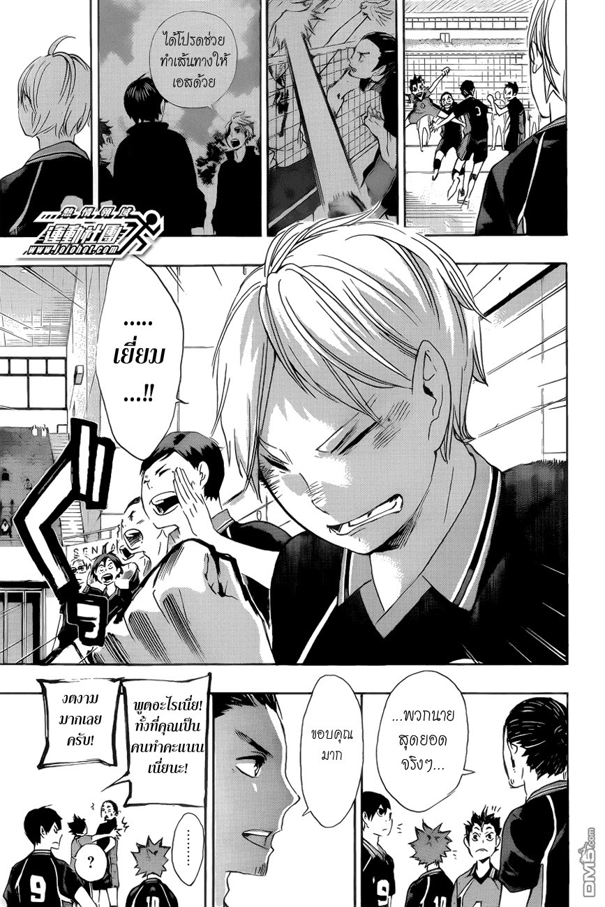 Haikyuu!! page 16