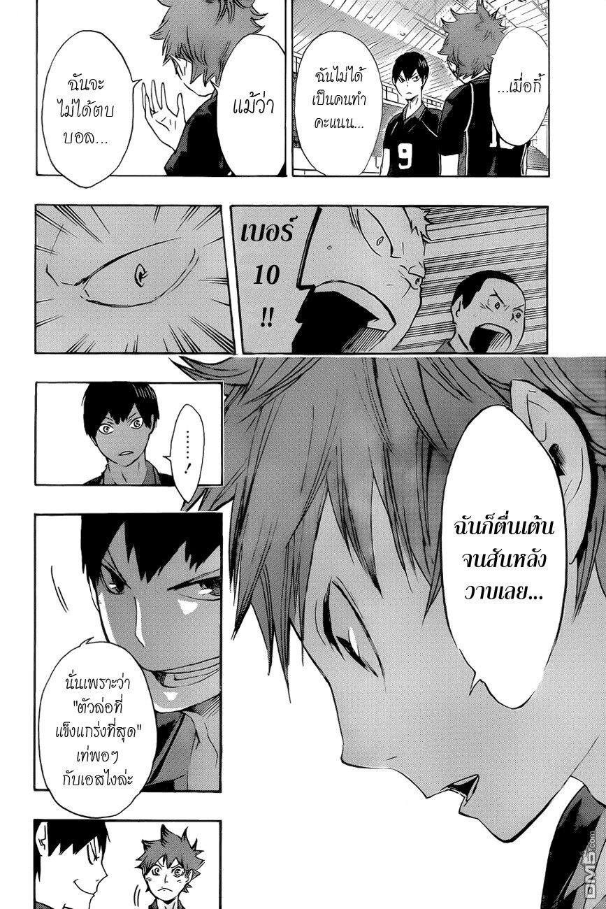 Haikyuu!! page 17